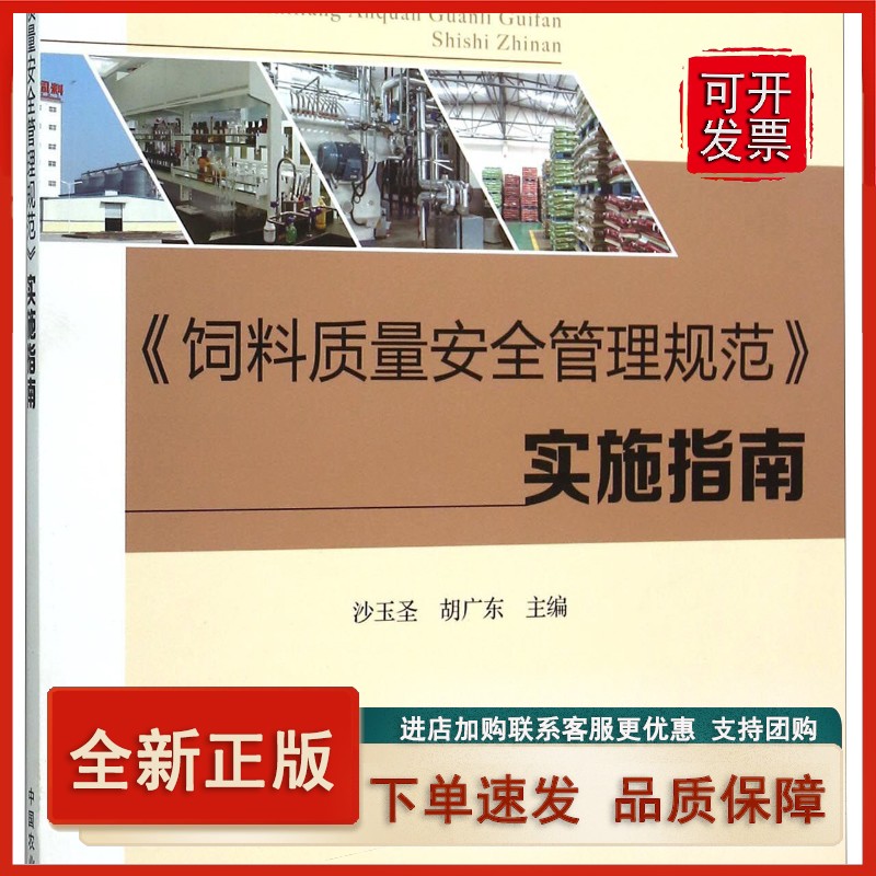 《饲料质量安全管理规范》实施指南