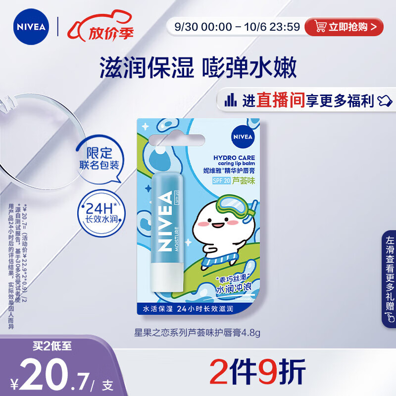 妮维雅（NIVEA）芦荟味护唇膏4.8g（深层滋润 温和呵护）
