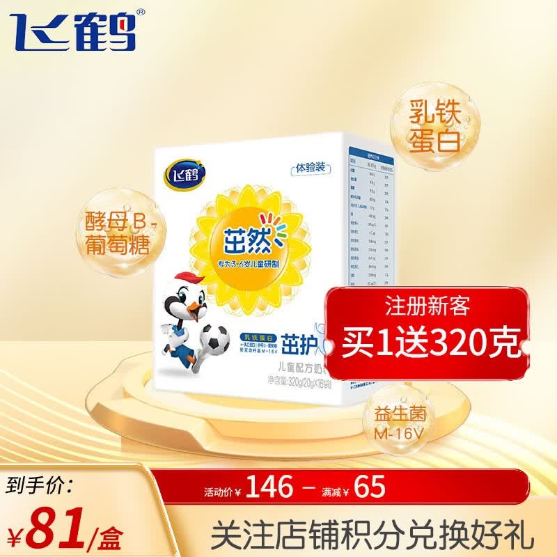 飞鹤茁然-茁护 儿童配方奶粉4段(3-6岁适用) 舒化肠道 320g*1盒怎么样,好用不?