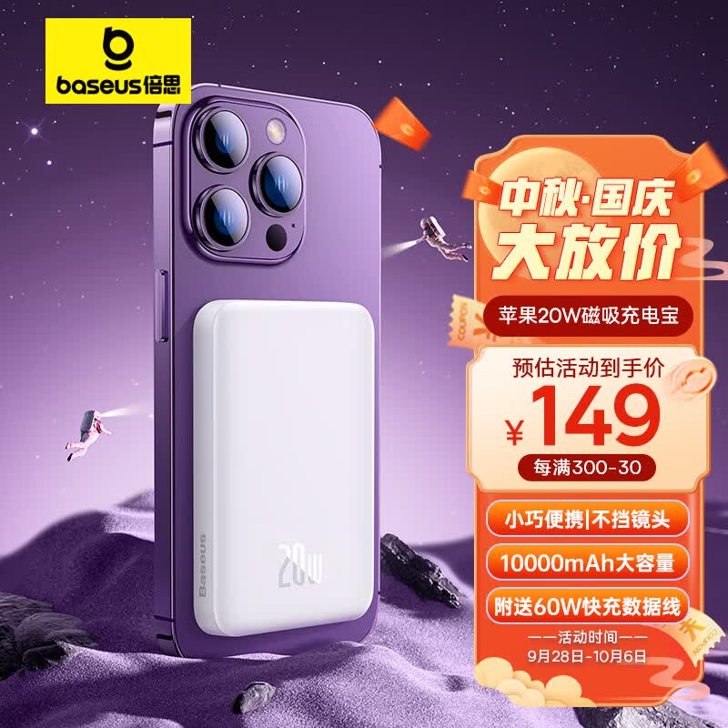 倍思 苹果Magsafe磁吸无线充电宝 20W迷你无线快充移动电源10000mAh 适用苹果15/15Pro/14等系列手机充电 白属于什么档次？