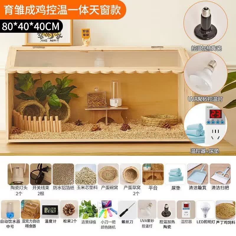 邦可臣芦丁鸡饲养箱全套宠物饲养笼鸡窝卢丁鸡的房子养殖保温箱专用木箱 80cm育雏成鸡恒温一体天窗款属于什么档次？