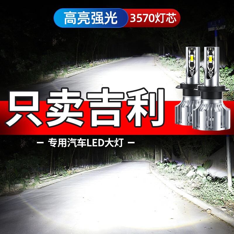 车艺适用18-21款吉利缤瑞前大灯led远光灯近光灯远近一体雾灯高亮灯泡
