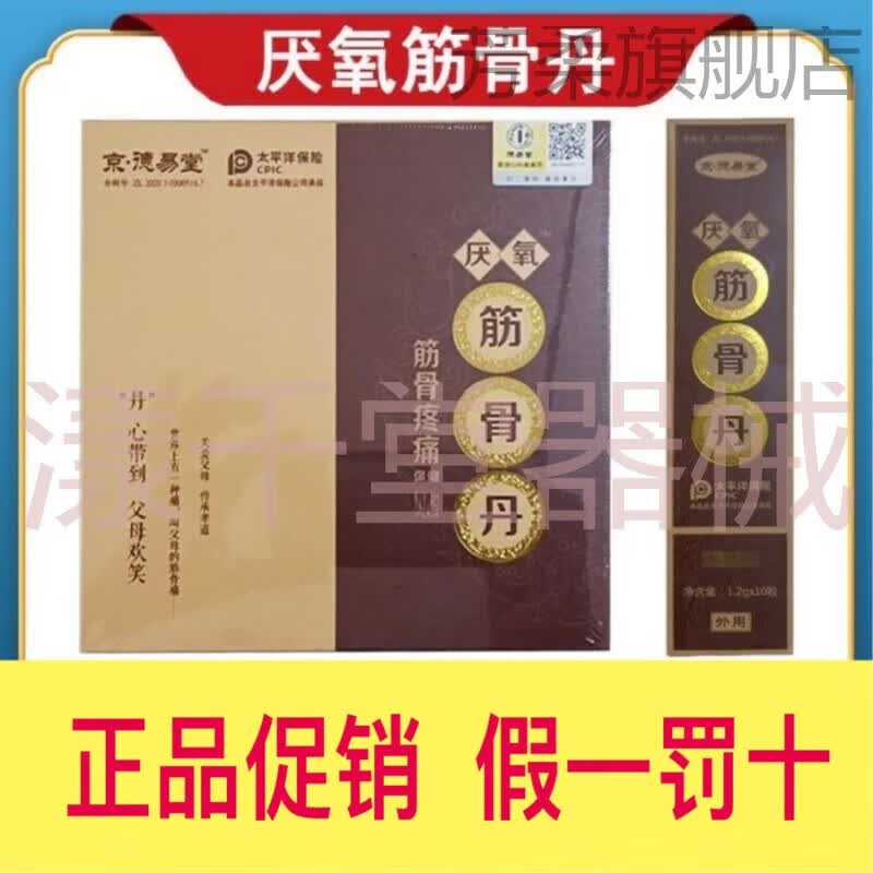 卡贝娜(kabeina)德易堂厌氧筋骨丹葛洪筋骨丹筋骨疼痛贴调理一盒10粒