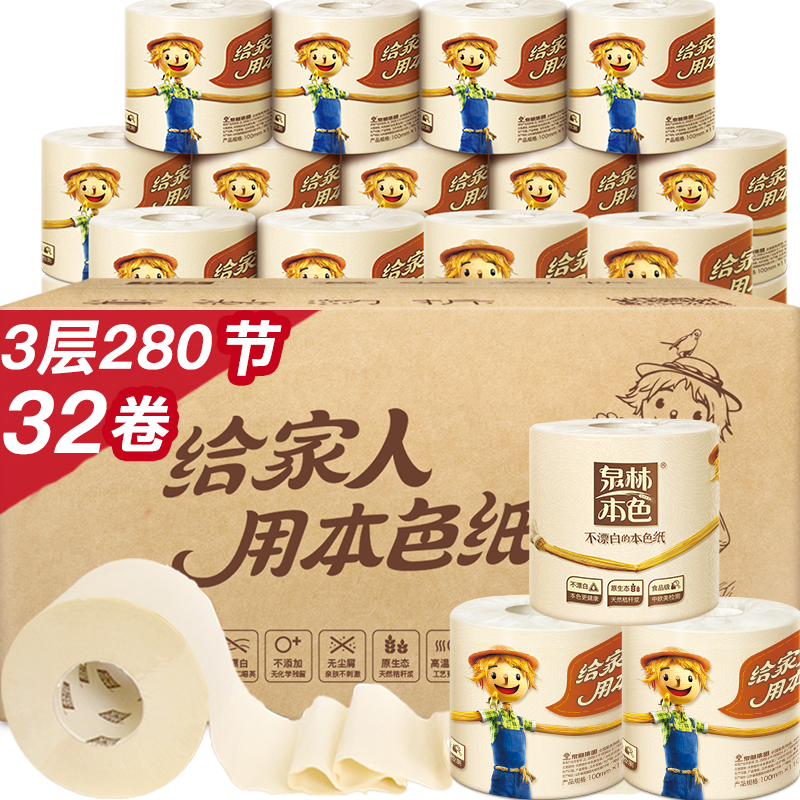 泉林本色家用有芯本色卷纸价格走势与评测|查看卷纸历史价格