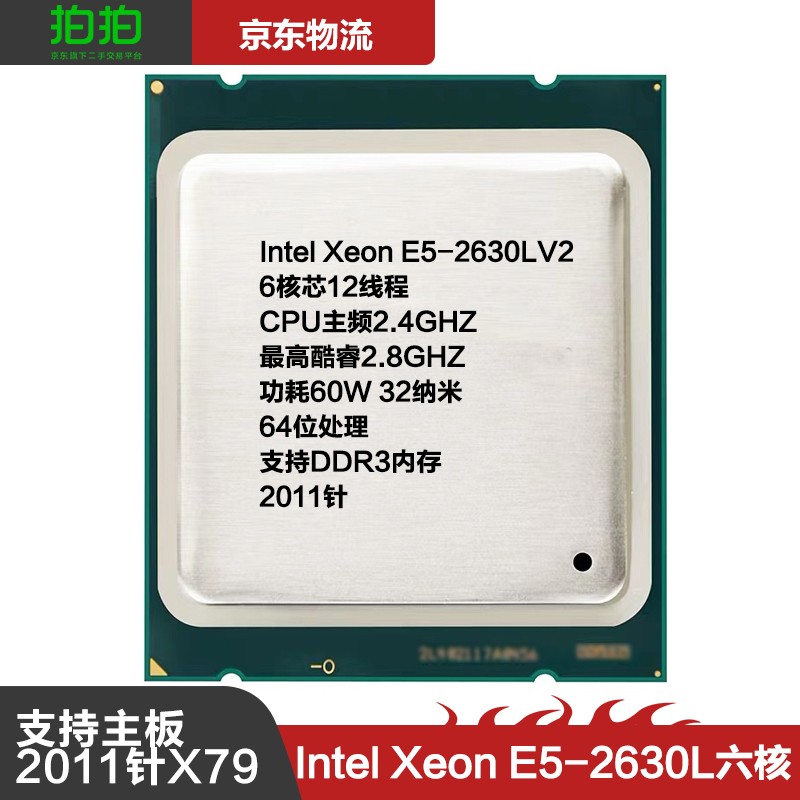 至强 e5六核八核cpu处理器2011针x79主板专用 xeon e5-2630l 六核