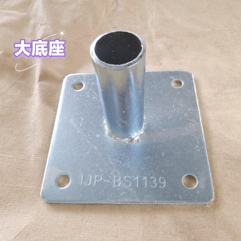 odek钢管底座镀锌脚手架焊接支撑建筑外径36方形加厚架子专用配件 1个