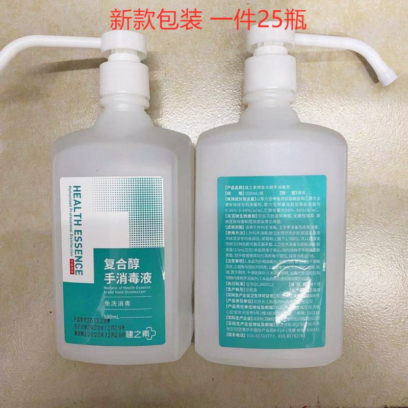 健之素免洗手消毒液 健之素500ml*2瓶复合醇免洗手消毒液速干消毒洗手