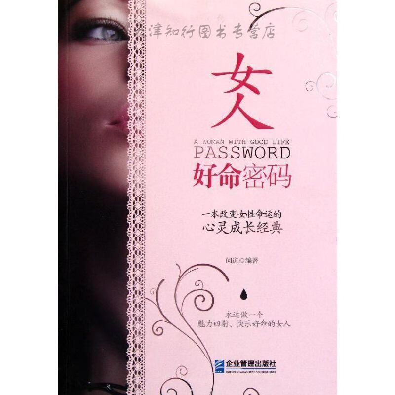 速发女人好命密码