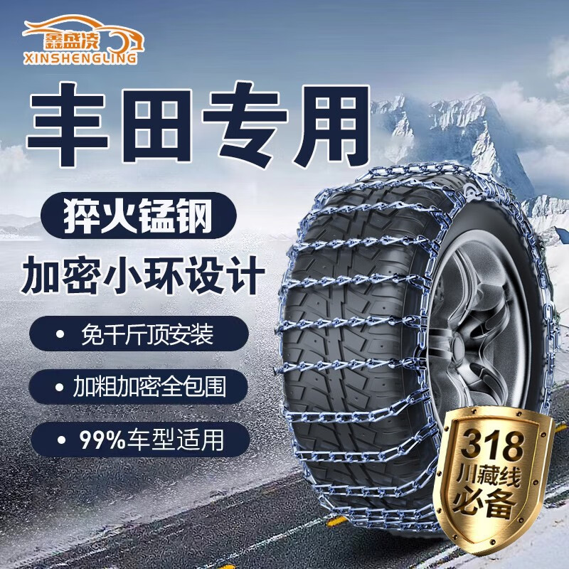 鑫盛凌丰田bZ3/bZ4X凯美瑞汉兰达赛那威兰达雷凌新能源专用汽车防滑链 安装工具 下单联系客服备注轮胎尺寸使用感如何?