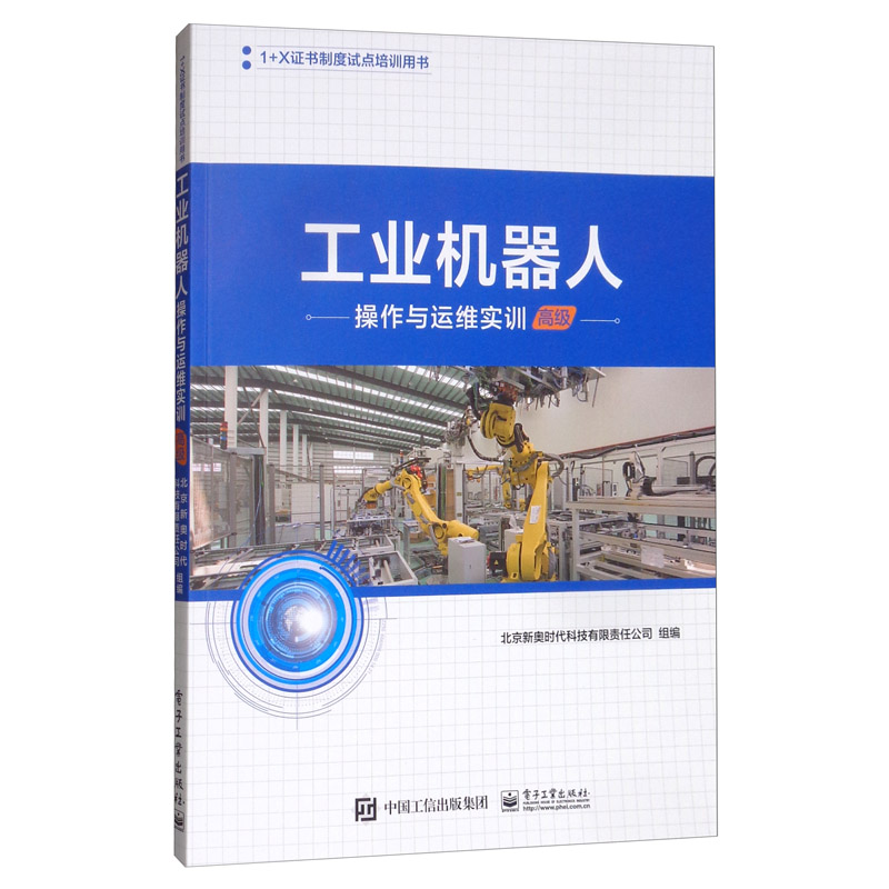 工业机器人操作与运维实训（高级）