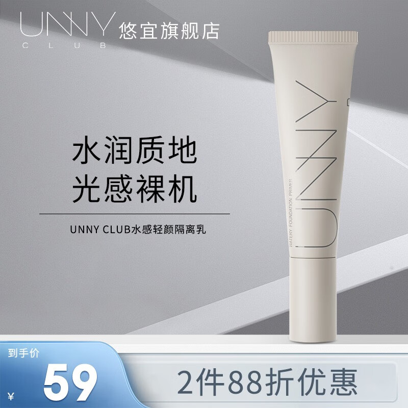 悠宜（unny club） 悠宜unny club隔离霜紫色隔离自然裸装三合一隐形毛孔素颜 长管隔离(浅桃色)#小鱼海棠同款