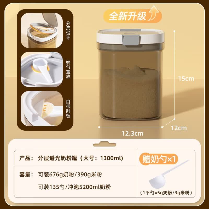 太力 奶粉罐外出便携大容量米粉罐避光密封储物储存防潮杂粮罐配量勺 分层款奶粉【1.3L】