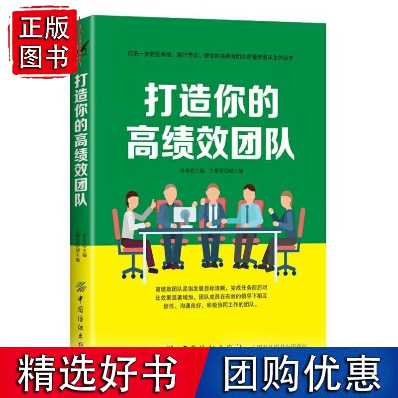 打造你的高绩效团队
