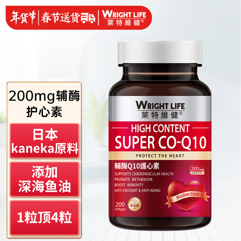 莱特维健辅酶素Q10软胶囊200mg*200粒高含量含深海鱼油coq10成人中老年进口