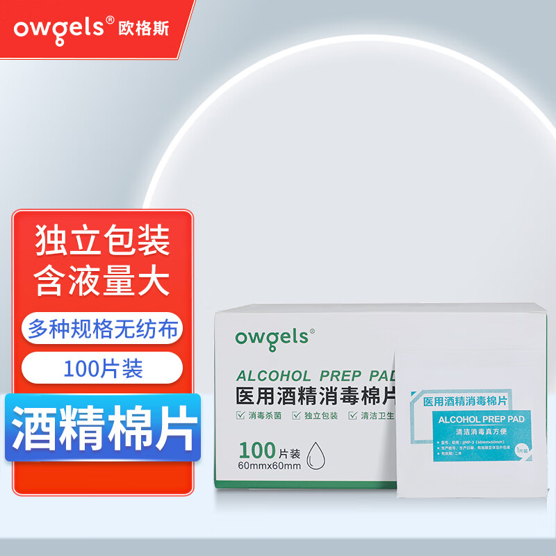如何选购家庭护理商品?欧格斯酒精棉片价格和销量一网打尽