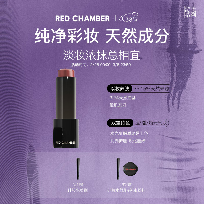 朱栈（red chamber）游弋千态RC多用棒淡唇纹浅唇口红腮红生日礼物送女生 跃生