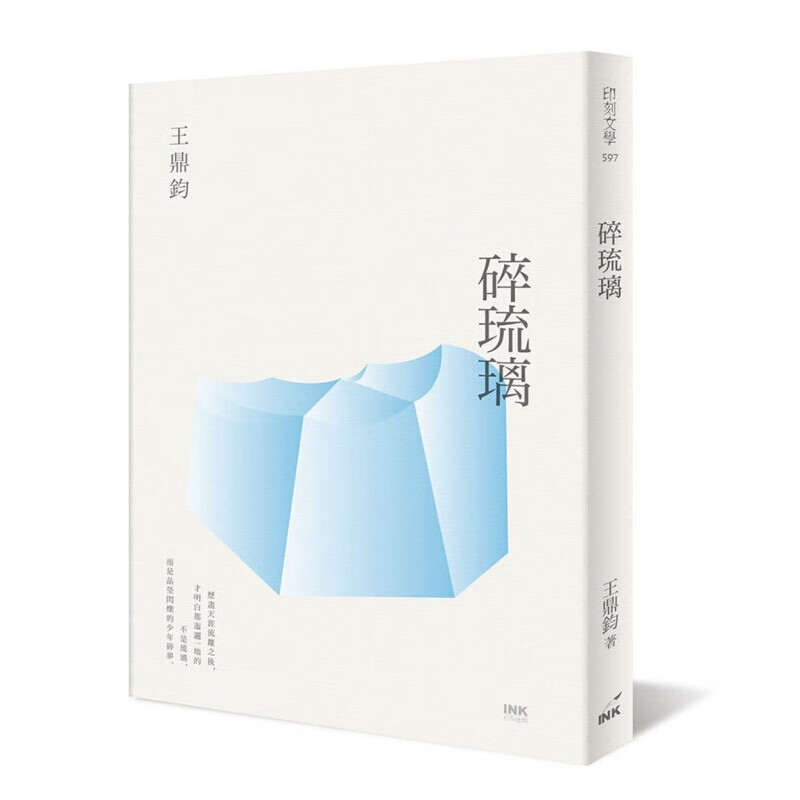 预售台版 碎琉璃 王鼎钧自我生命回溯重要代表作值得再次留心细细品味文学