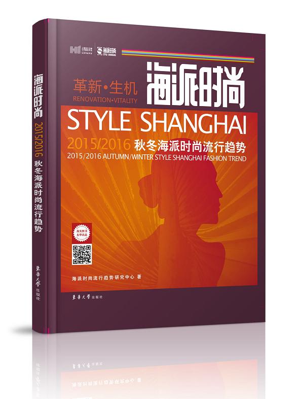 海派时尚:2015/2016海派秋冬海派时尚流行趋势:2015/2016/autumn/w/时尚/美/书籍