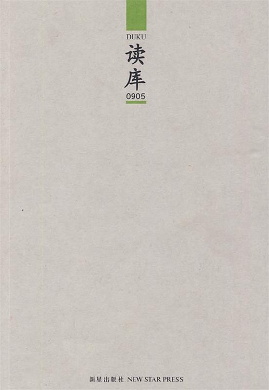 读库0905 张立宪 主编