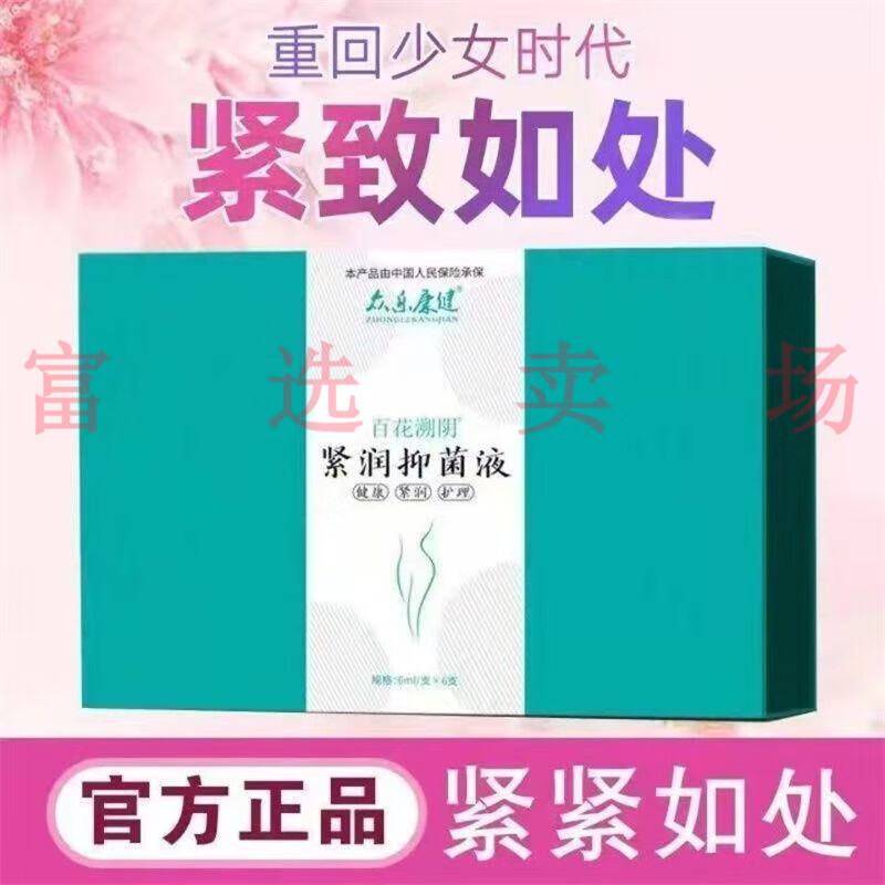众乐康健百花溯阴紧润抑菌液 盒装 一盒