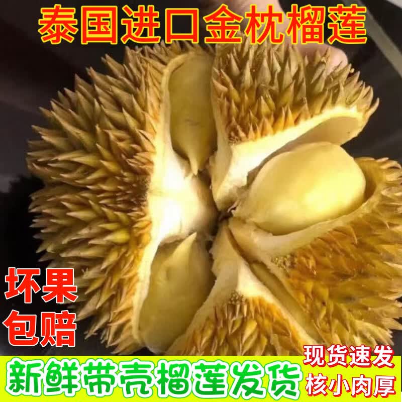 佳农顺丰新鲜榴莲泰国金枕榴莲带壳一整箱巴掌源头直发一件包邮批发价 泰国金枕榴莲6-7斤