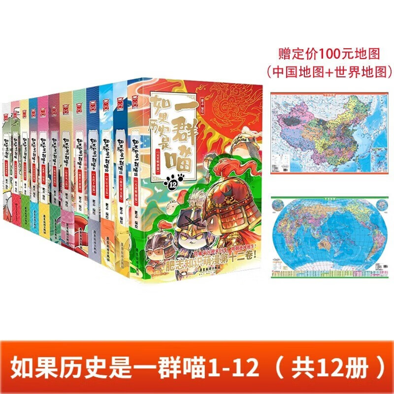 【漫友官方特约店】假如如果历史是一群喵正版 全套全集第1-12册一只猫期待13—15册 漫画中国史等可选 全套12册+地图怎么看?