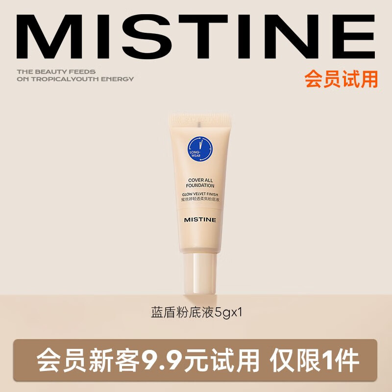 蜜丝婷（Mistine）彩妆小样试用粉底液5g气垫试色卡【会员试样】 蓝盾粉底液 LF110 5g怎么看?