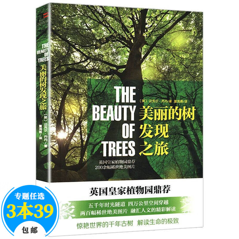 家庭园艺发现植物的秘密 巧种营养绿色蔬菜 打造别致专属花园 营造缤纷多肉世界 美丽的树发现之旅