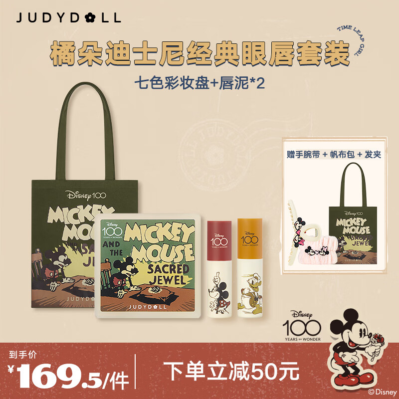 橘朵（Judydoll）【人气眼唇套装】迪士尼系列玩趣七色眼影唇泥2支显白彩妆礼物女 #16生椰拿铁盘+唇泥#P30+#P33