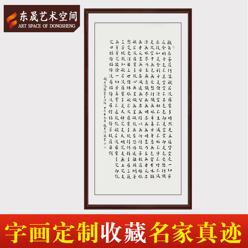 定制赵玉清作品心经原创手写真迹办公室客厅装饰收藏送礼