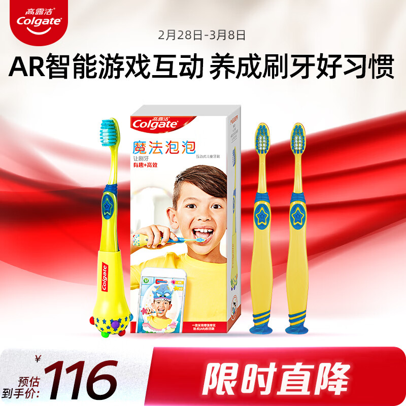 高露洁（Colgate）Magik魔法泡泡互动式儿童牙刷+替换牙刷*3 Al 游戏互动