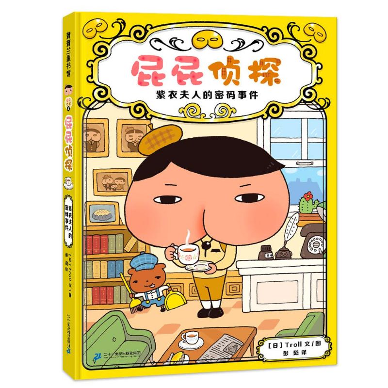 屁屁侦探 紫衣夫人的密码