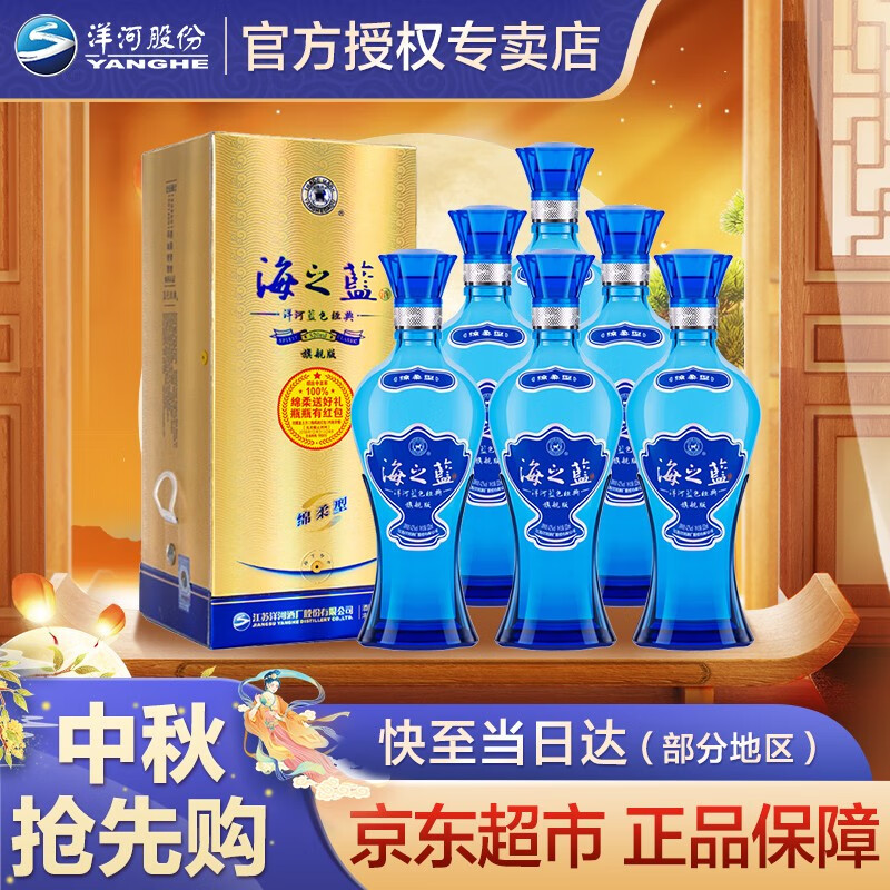 洋河【中秋送礼】海之蓝 52度 绵柔浓香型白酒 蓝色经典 520ml*6瓶 整箱装(内含礼品袋）使用感如何?