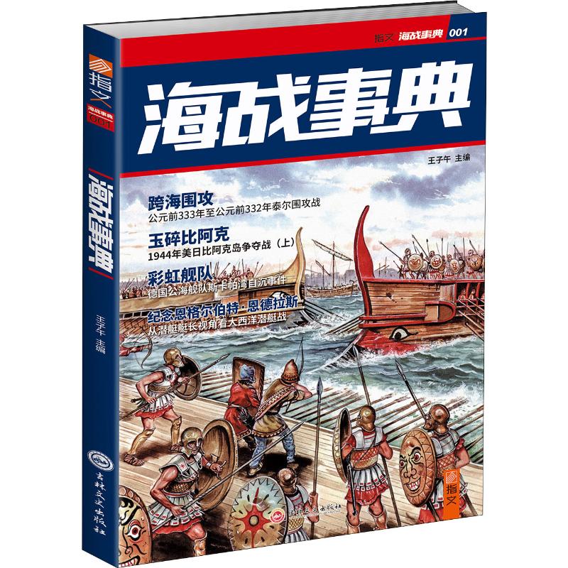 海战事典 001