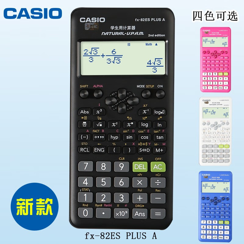 casio卡西欧fx-82es plus a科学函数学生计算器初中高中大学学习考试