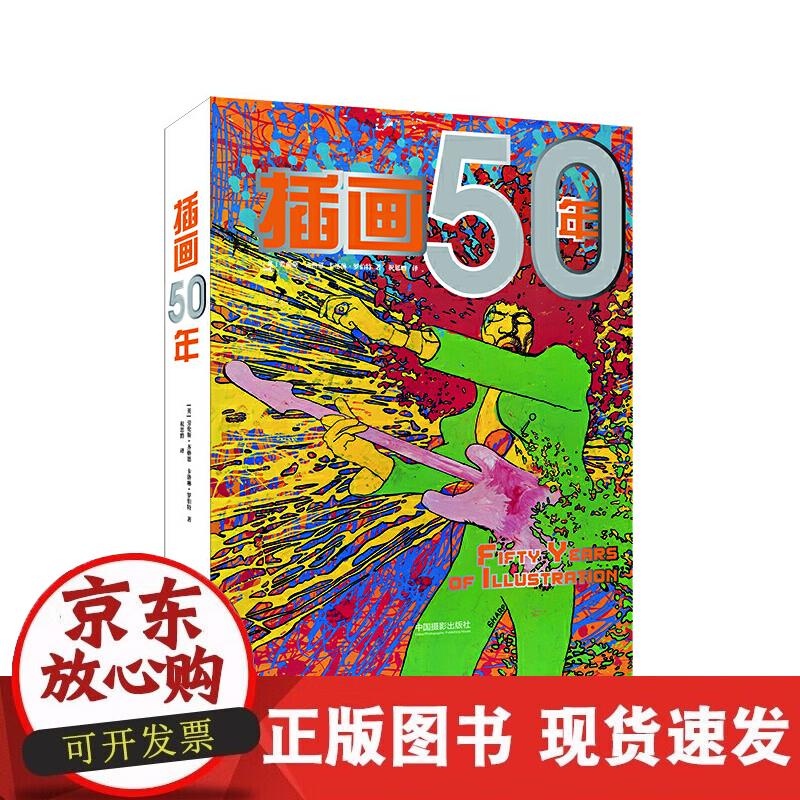 【正版现货】插画50年