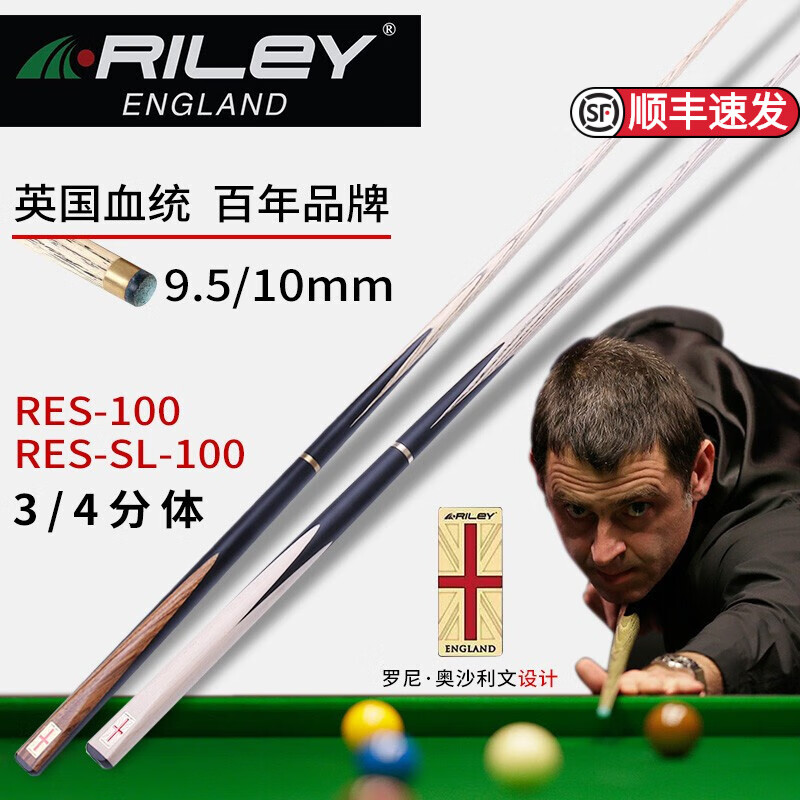 riley台球杆黑8球杆小头分体res100英式斯诺克中式黑八手工莱利桌球杆