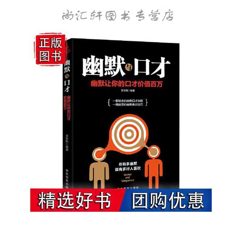 成长文库—幽默与口才