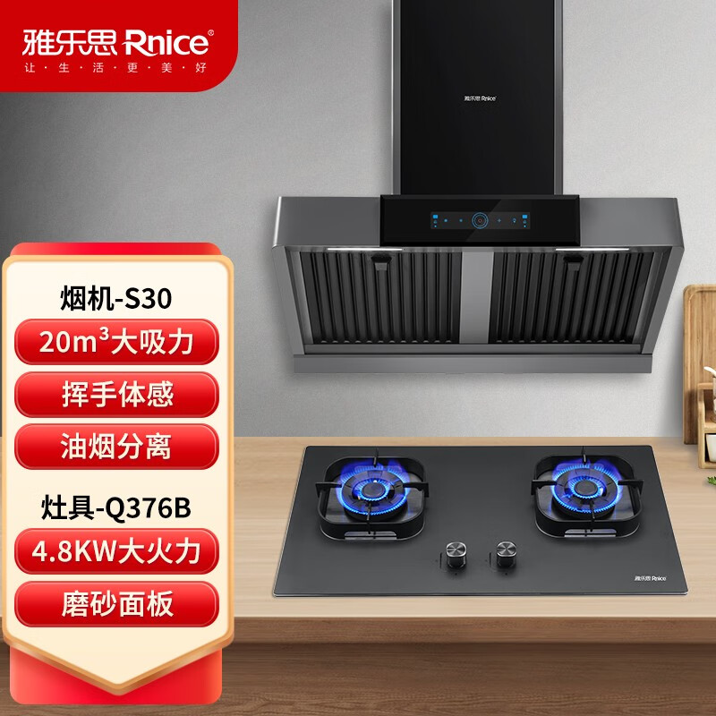 雅乐思S30家用抽油烟机（ 三年内腔不进油） 国标一级能效 油烟分离 20立方大吸力 带挥手体感 -门店自装 套装S30