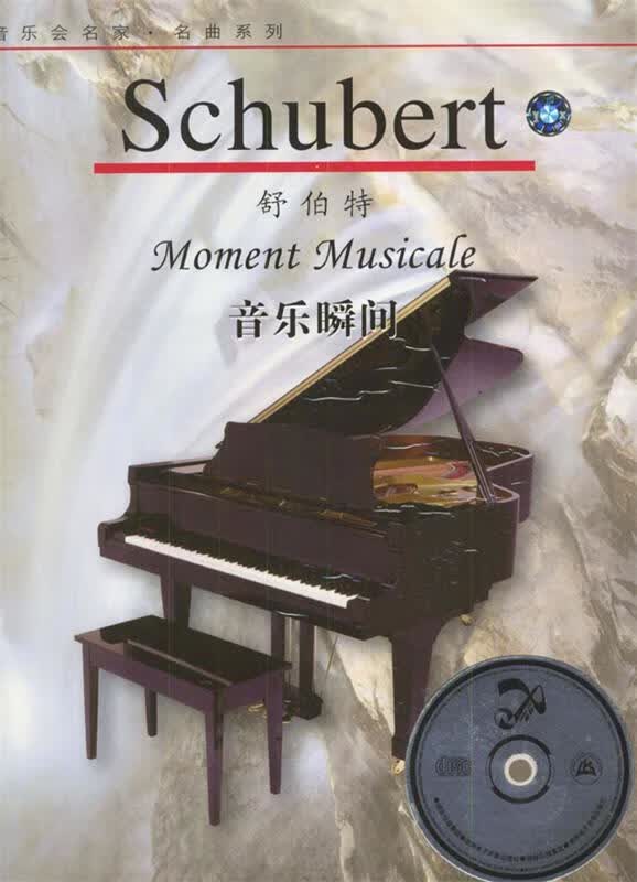 舒伯特--音乐瞬间【稀缺图书,放心购买】