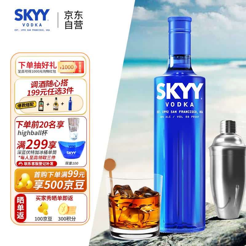 深蓝（SKYY Vodka）伏特加原味 原装进口洋酒鸡尾酒基酒   750ML属于什么档次？