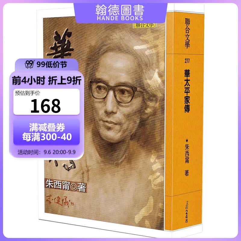 【预售】【翰德图书】华太平家传 港台原版图书籍台版正版进口繁体中文 朱西甯 小说属于什么档次？