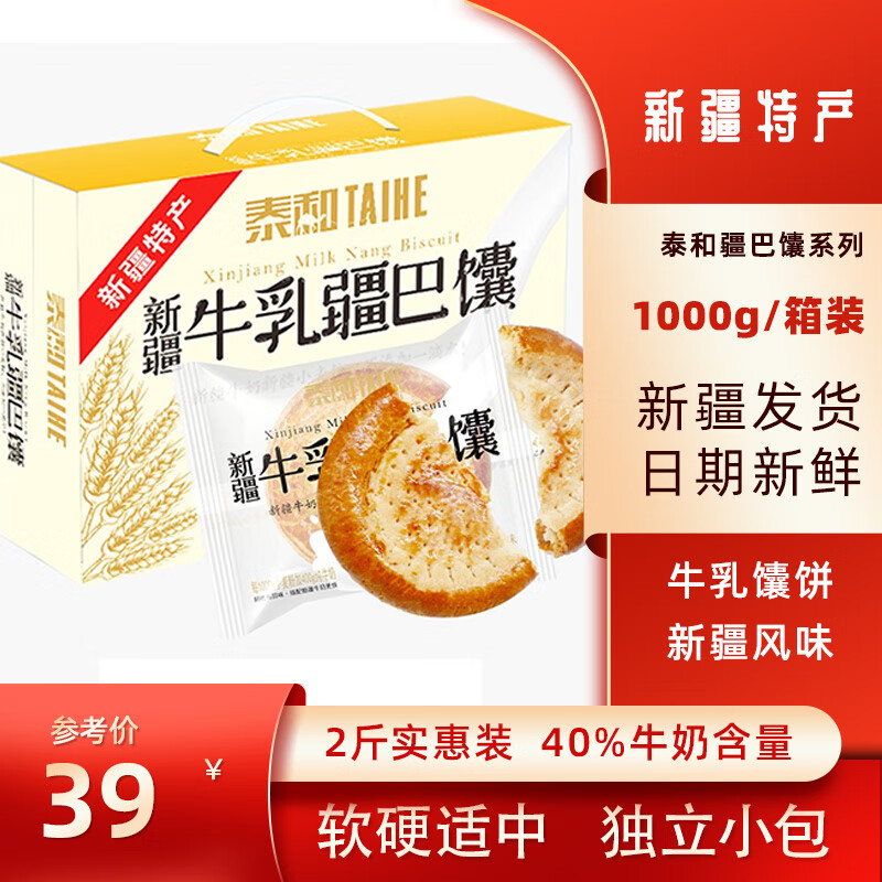 泰和新疆牛乳馕疆巴馕小囊饼 1000g原味(约35个)