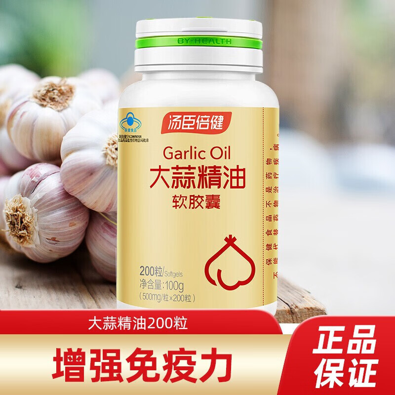 汤臣倍健大蒜精油软胶囊200粒大蒜素成人中老年提高增强免疫力体质 1