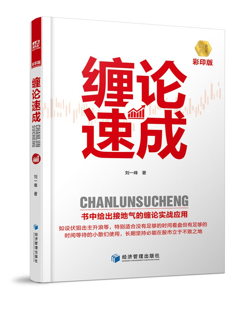 缠论速成