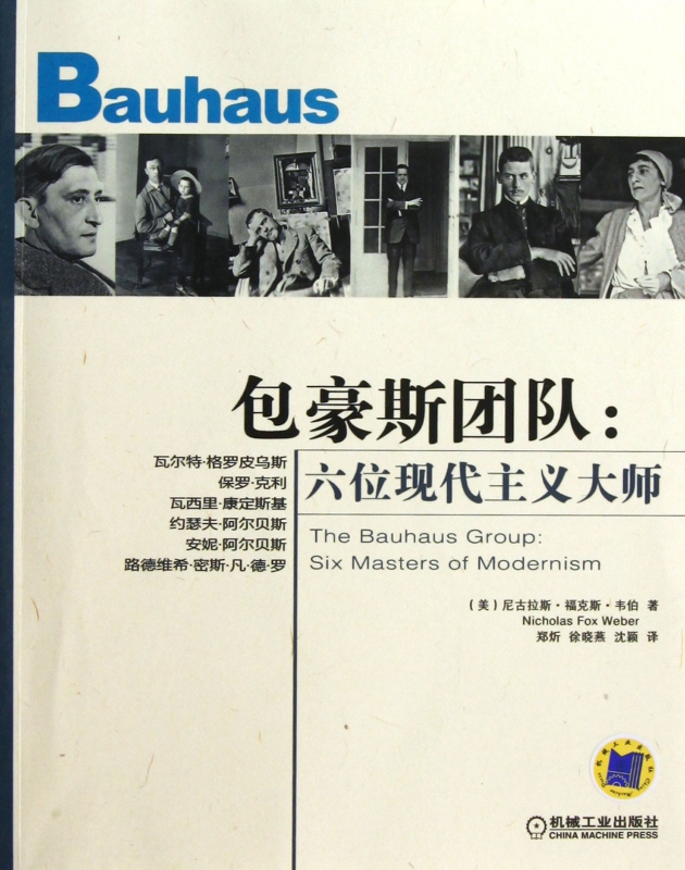 包豪斯团队--六位现代主义大师