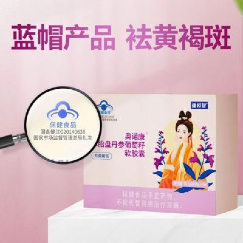 【药房直售】体恒健羊肽素内调羊胎盘丹参素冻干粉胶囊祛淡化色斑 0.