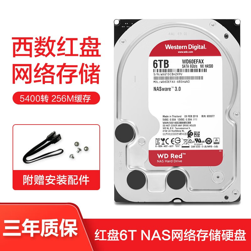 西部数据（WD）红盘6TB NAS服务器磁盘阵列网络存储 机械硬盘 WD60EFAX