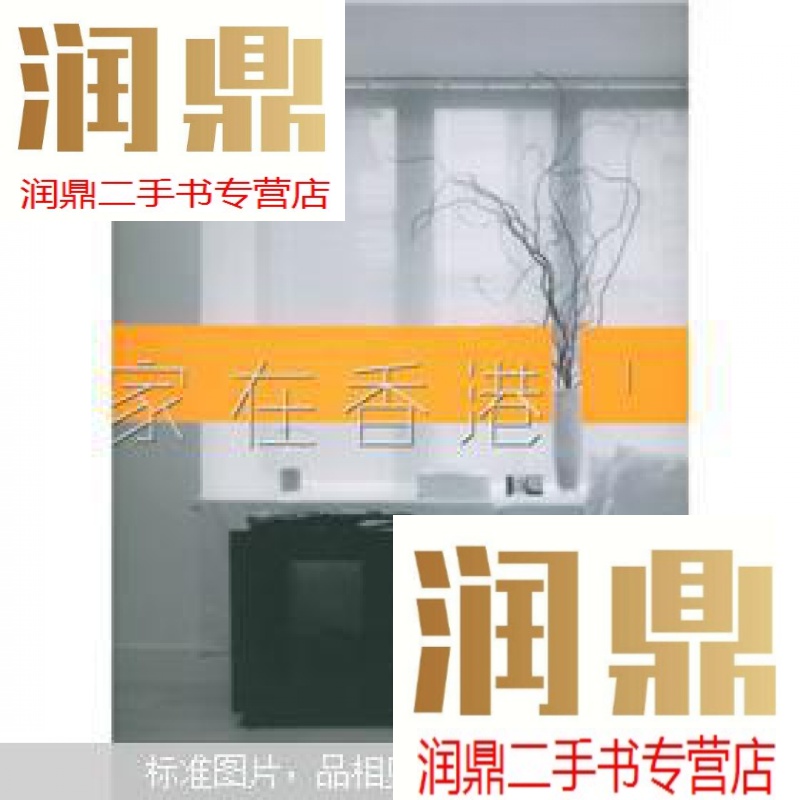 【二手九成新】家在香港1