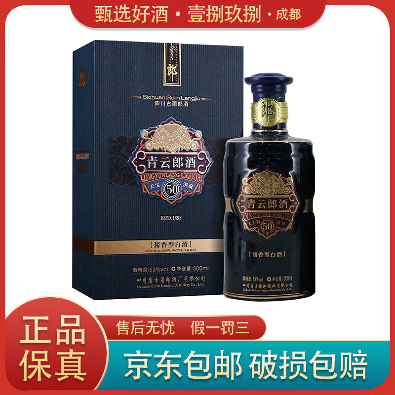 郎酒 青云郎酒天宝洞藏 青云五十(50) 53度 500ml 酱香型白酒